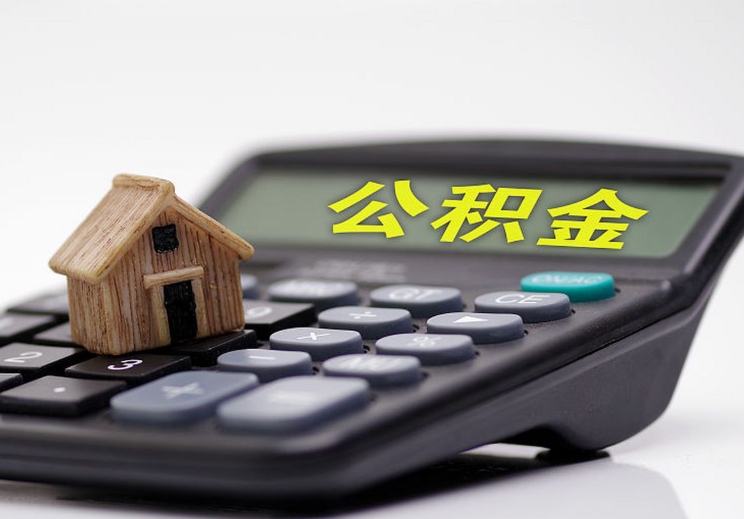 中山公积金审核要多久？7-15天全流程解析与提速技巧