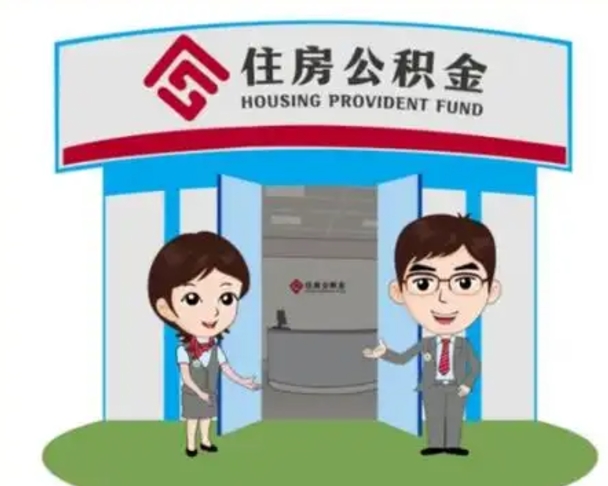 中山公积金按月委托提取是什么意思？省心省力自动到账的公积金使用指南